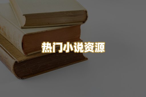 MOBI阅读格式